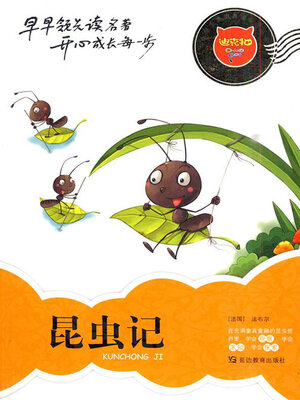 cover image of 昆虫记